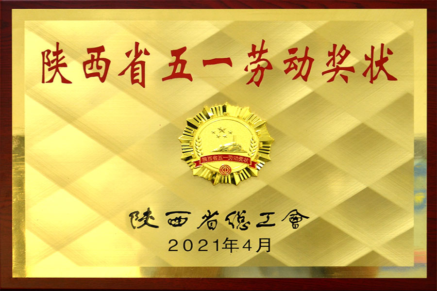 五一劳动奖状