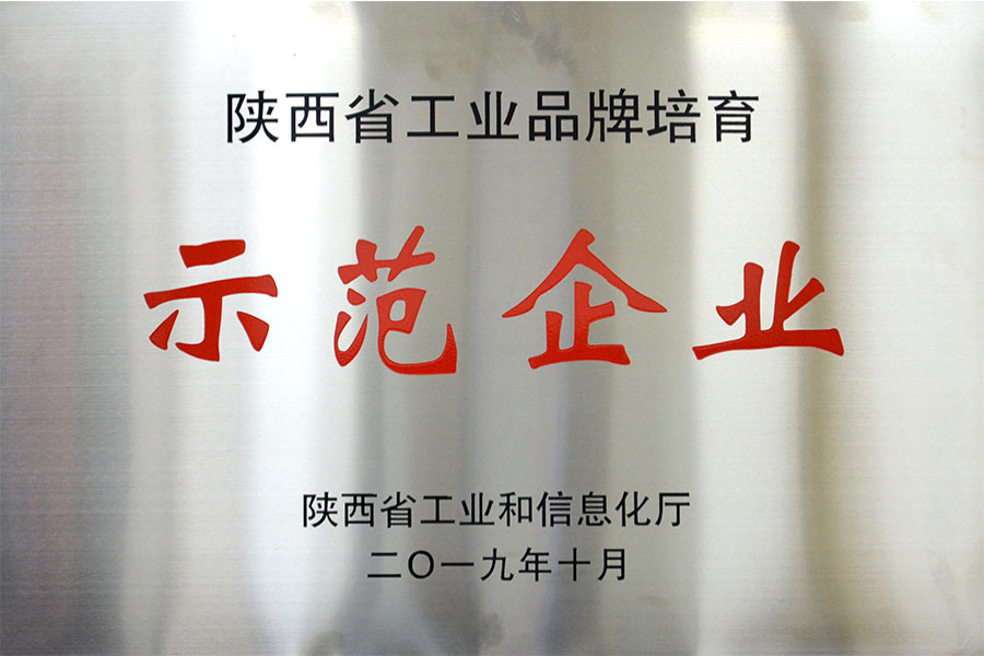 工业品牌培育示范企业