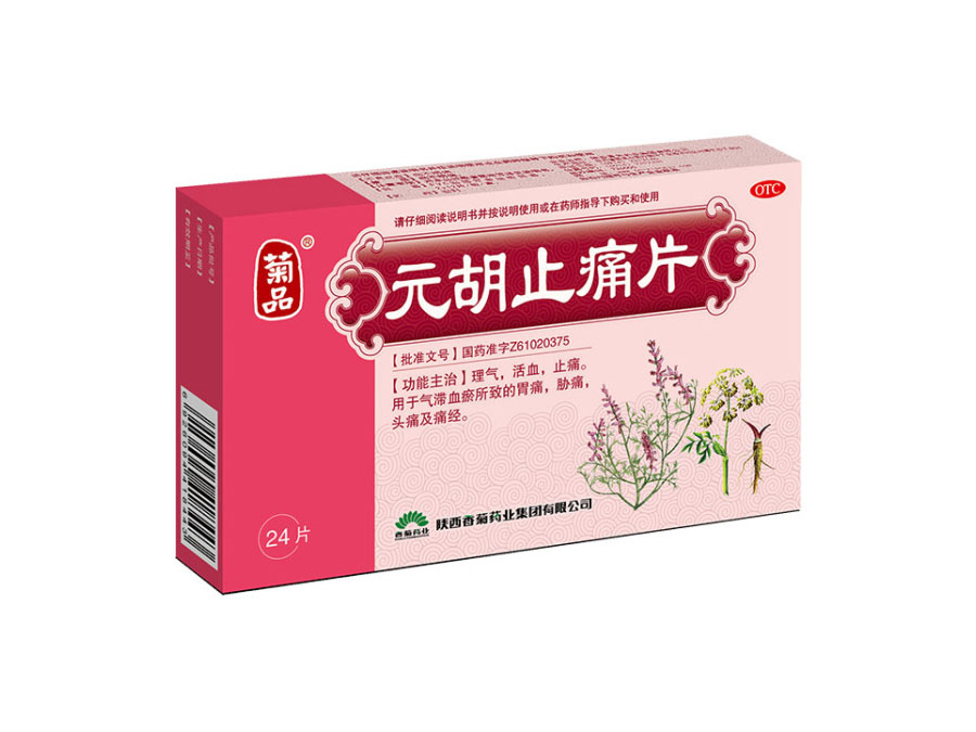 元胡止痛片