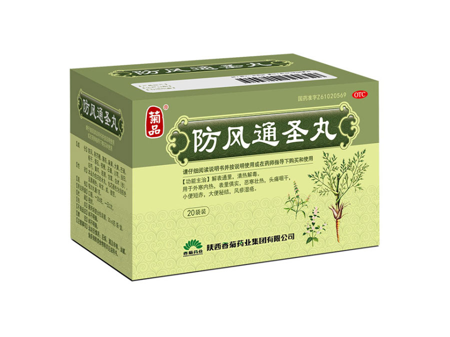 防风通圣丸